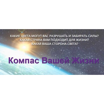 Компас Вашей Жизни. Пакет ученик. Дмитрий Воронов, Людмила Катанаева