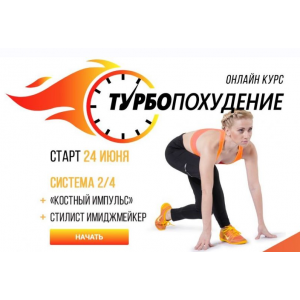 KORPANLIVE: Турбопохудение. Версия 3.0. Марина Корпан, Татьяна Мартиросян