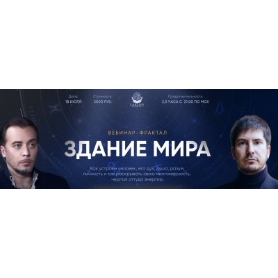 Здание мира. Павел Андреев, Антон Аксенов LabLife