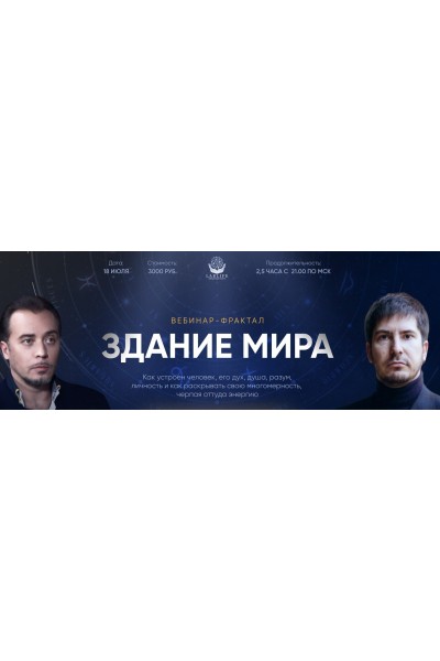 Здание мира. Павел Андреев, Антон Аксенов LabLife