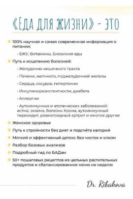 Еда для жизни 2021 .Тариф - Оффлайн. Александра Рыбакова