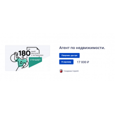 Сертифицированный Эксперт в Недвижимости. Сергей Смирнов