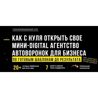 Как с нуля открыть свое мини-Digital агентство автоворонок для бизнеса. Тариф Профи+лиды. Андрей Чепик