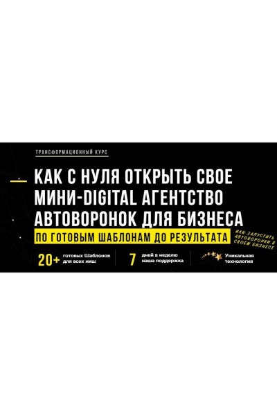 Как с нуля открыть свое мини-Digital агентство автоворонок для бизнеса. Тариф Профи+лиды. Андрей Чепик