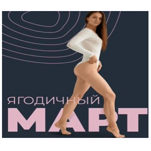 Тренировки по абонементу. Март 2021. Виктория Боровская FitSpoКлуб