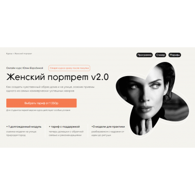 Женский портрет v2.0. Тариф Просто посмотреть. Юлия Бородина