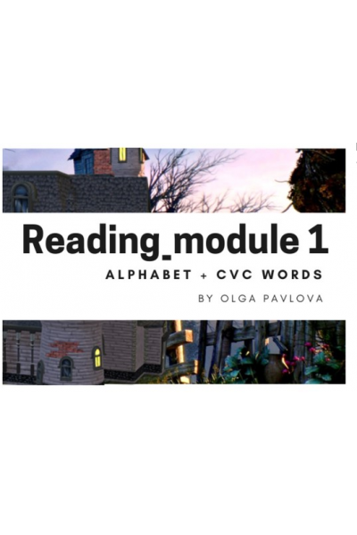 Reading Module 1. Начинаем читать за 8 занятий. Ольга Павлова English games