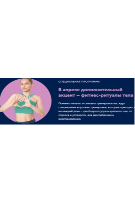 Тренировки по абонементу. Апрель 2023. Виктория Боровская FitSpoКлуб