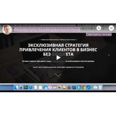 Привлечение клиентов без бюджета. Михаил Христосенко