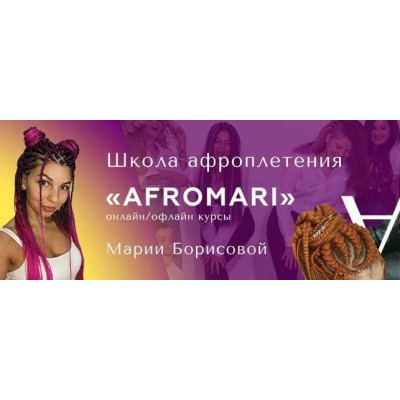 Детские прически. Брейды. Мария Борисова AfroMari