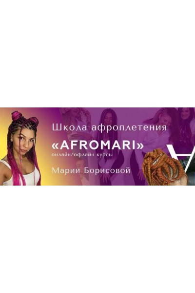 Детские прически. Брейды. Мария Борисова AfroMari