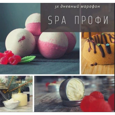 SPA профи 3-х дневный марафон elena_carrotlab