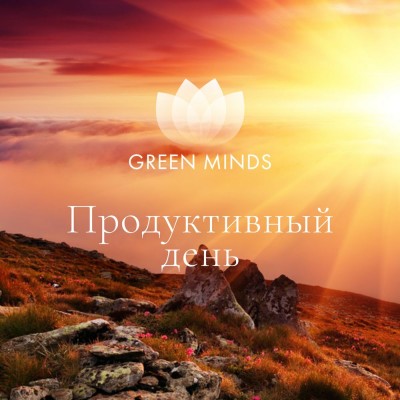 Нейромедитация Green Minds. Продуктивный день. Алексей Ситников