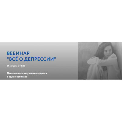 Все о депрессии. Анна Читанава