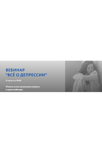 Все о депрессии. Анна Читанава