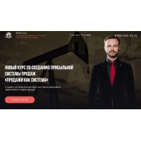 Продажи как система. Михаил Дашкиев, Михаил Гребенюк 2018 Бизнес Молодость