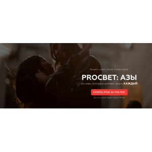 PROсвет: азы. Лена Смирнова PROсвет: азы. Лена Смирнова