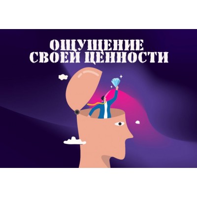 Ощущение своей ценности. Надежда Семененко