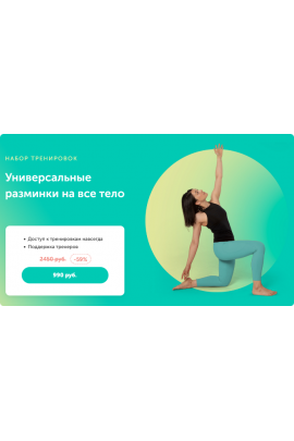 Универсальные разминки на все тело. Виктория Боровская FitSpoКлуб