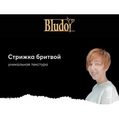 Cтрижка бритвой. Иван Блудой Bludoy School