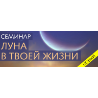 Луна в твоей жизни. Ольга Николаева