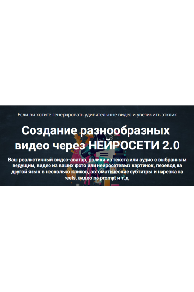 Создание разнообразных видео через нейросети 2.0. Дмитрий Зверев