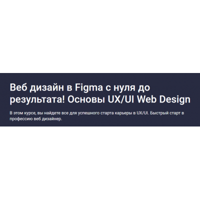 Веб дизайн в Figma 2024 - с нуля до результата, основы UX/UI. Дмитрий Фокеев Stepik