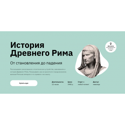 История Древнего Рима. Аркадий Романов Правое полушарие интроверта