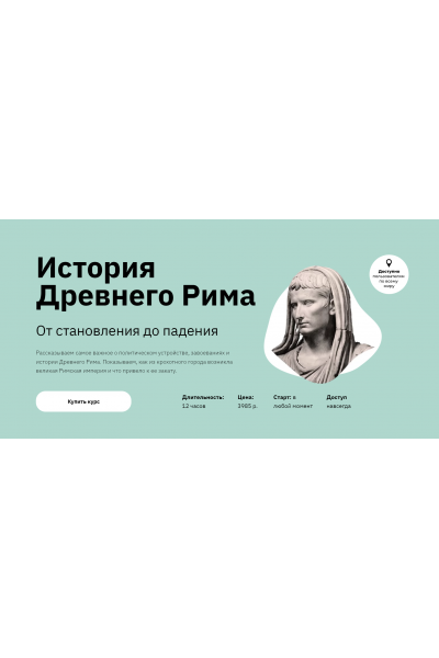 История Древнего Рима. Аркадий Романов Правое полушарие интроверта