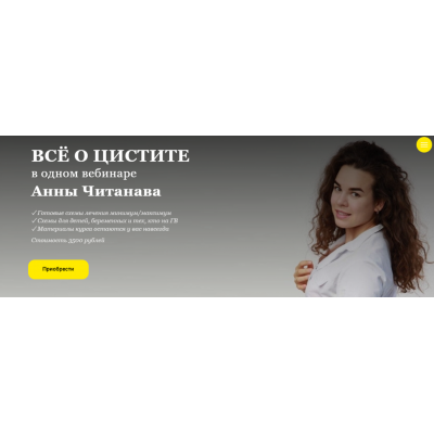 Все о цистите. Анна Читанава