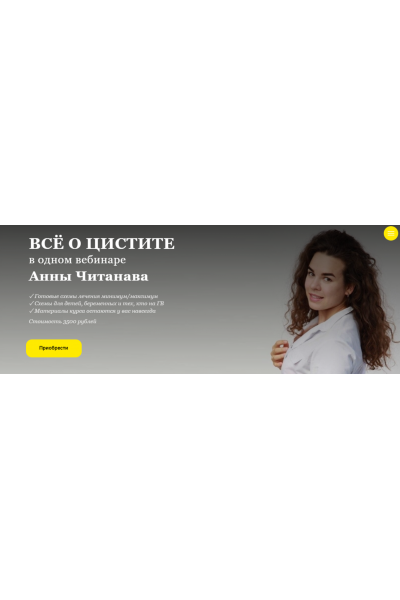 Все о цистите. Анна Читанава