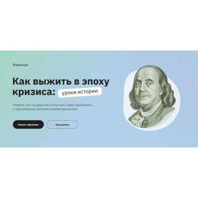 Как выжить в эпоху кризиса: уроки истории. Аркадий Романов Правое полушарие интроверта