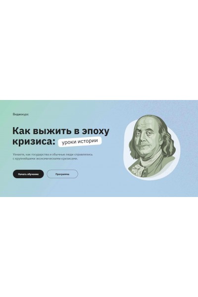 Как выжить в эпоху кризиса: уроки истории. Аркадий Романов Правое полушарие интроверта