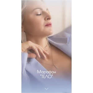 Марафон Тело. 2022. Тариф Основной. Дарья Хэнсон Access Марафон Тело. 2022. Тариф Основной. Дарья Хэнсон Access