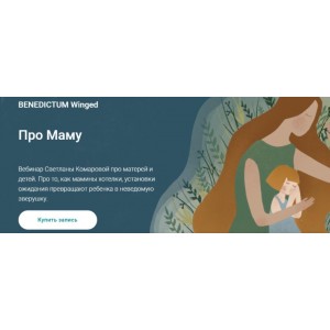 Про маму. Светлана Комарова