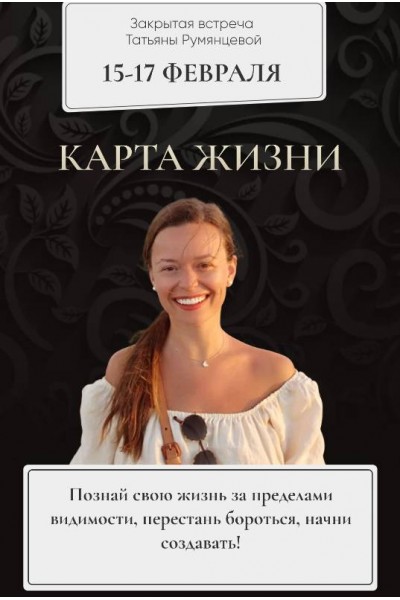 Карта жизни. 2022. Тариф База. Татьяна Румянцева