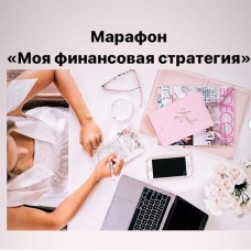 Моя финансовая стратегия. Юлия Полунина