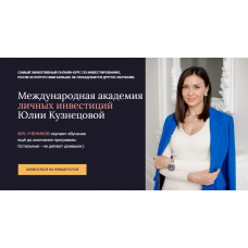 Инвестирую в себя. Юлия Полунина
