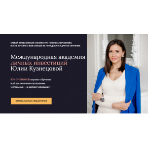 Инвестирую в себя. Юлия Полунина