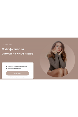 Фэйсфитнес от отеков на лице и шее. Виктория Боровская