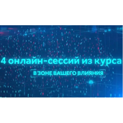 В зоне вашего влияния. Александр Цапенко