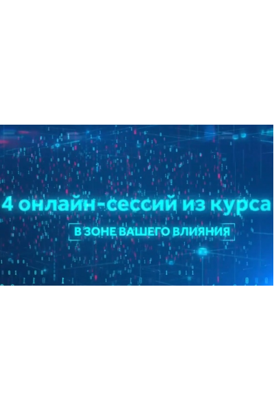 В зоне вашего влияния. Александр Цапенко