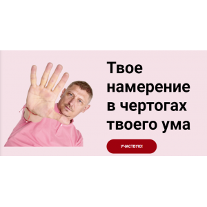 Твое намерение в чертогах твоего ума. Олег Матвеев