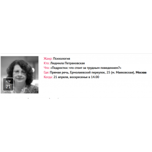 Подростки: что стоит за трудным поведением? Людмила Петрановская