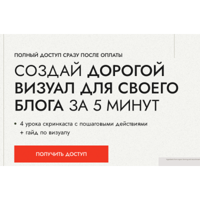 Создай дорогой визуал для своего блога за 5 минут. Надежда Косенок