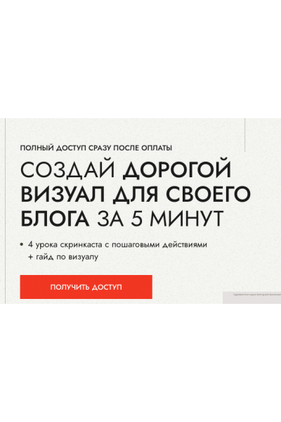 Создай дорогой визуал для своего блога за 5 минут. Надежда Косенок