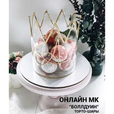 Торто-шары Боллдуин. Мария Бондарева bmb_bakery