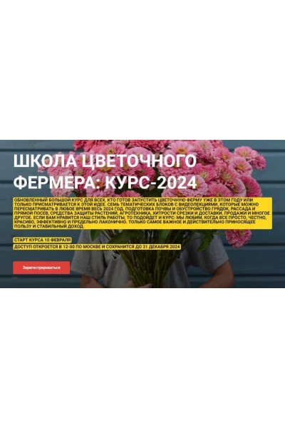 Школа цветочного фермера: курс-2024. Екатерина Фролова Local Flowers