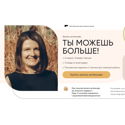 Ты можешь больше! Галина Иевлева