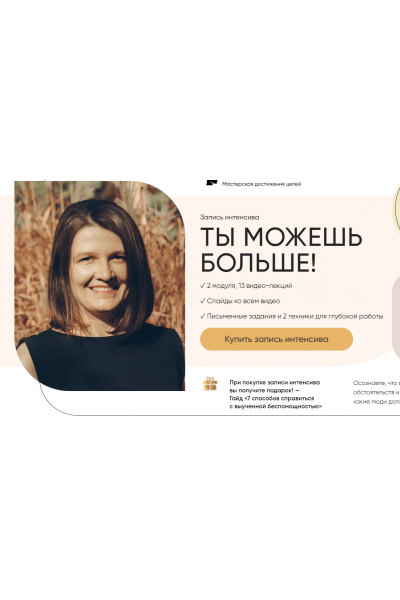 Ты можешь больше! Галина Иевлева